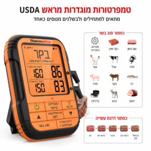 מדחום בשר 2 חיישנים אלחוטי