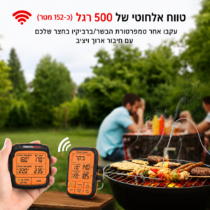 מדחום בשר 2 חיישנים אלחוטי