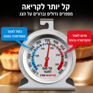 מדחום תנור / מעשנת