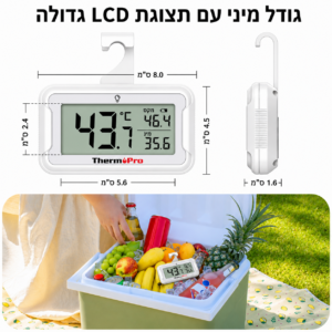 מדחום דיגיטלי למקרר / מקפיא